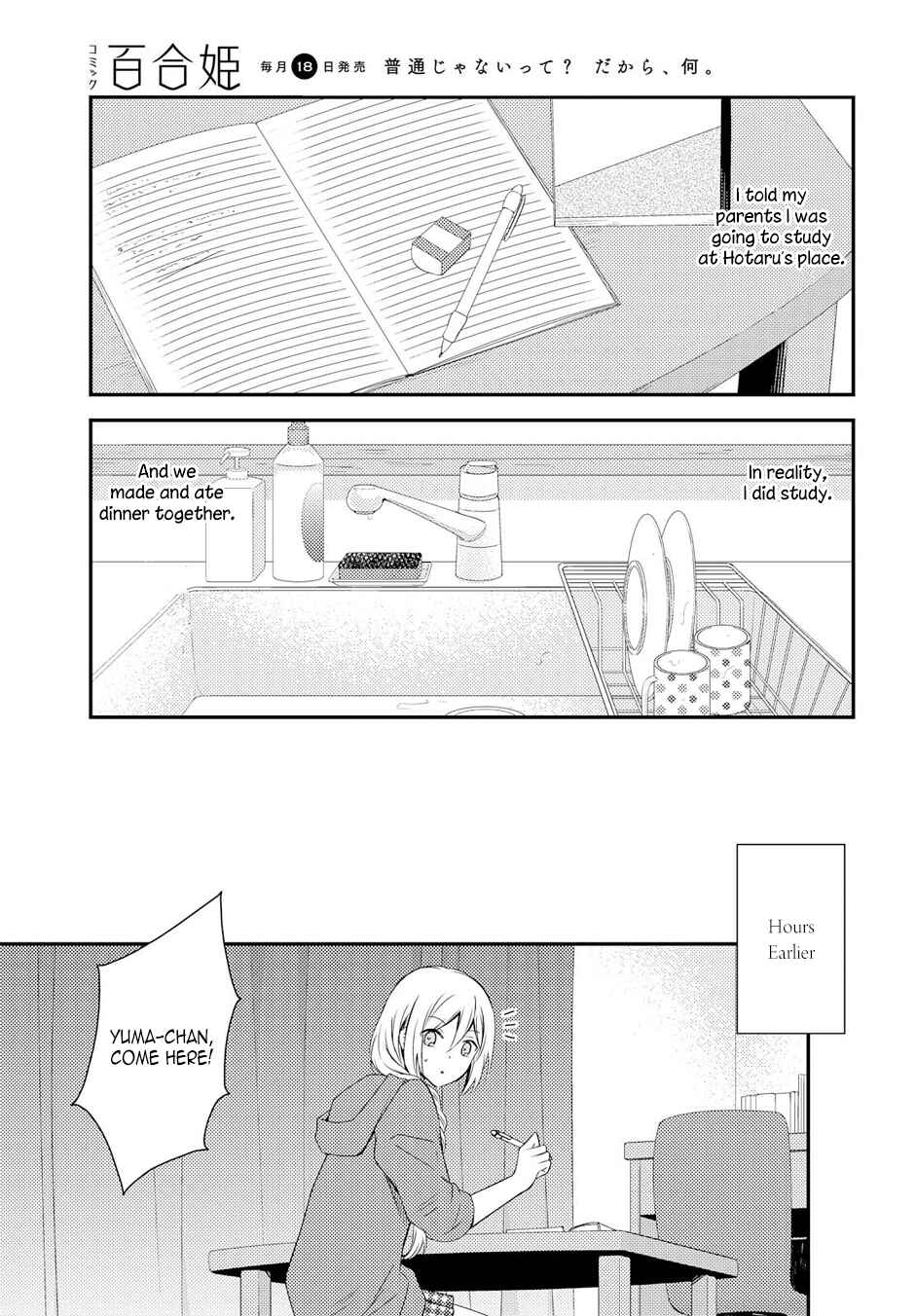 Page 3 Chapter 19 Netsuzou Trap - NTR