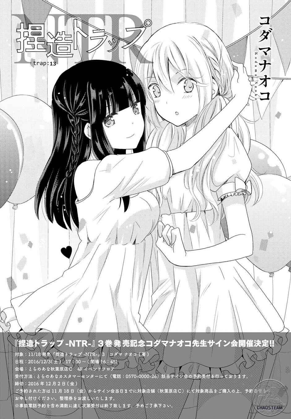 Page 1 Chapter 13 Netsuzou Trap - NTR