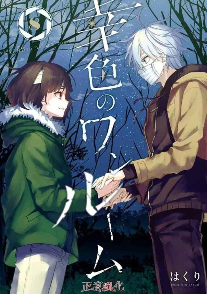 Page 1 Chapter 44 Sachiiro no One Room