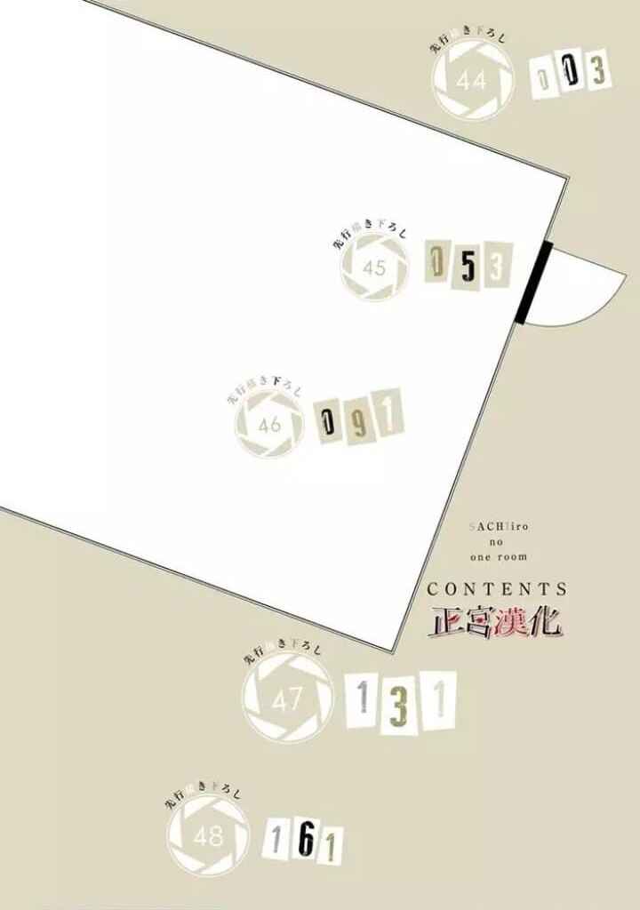 Page 4 Chapter 44 Sachiiro no One Room