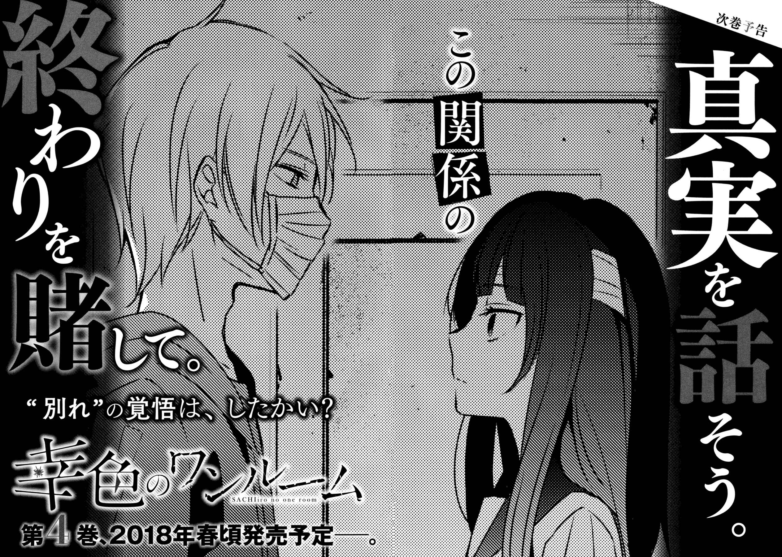 Page 45 Chapter 18 Sachiiro no One Room