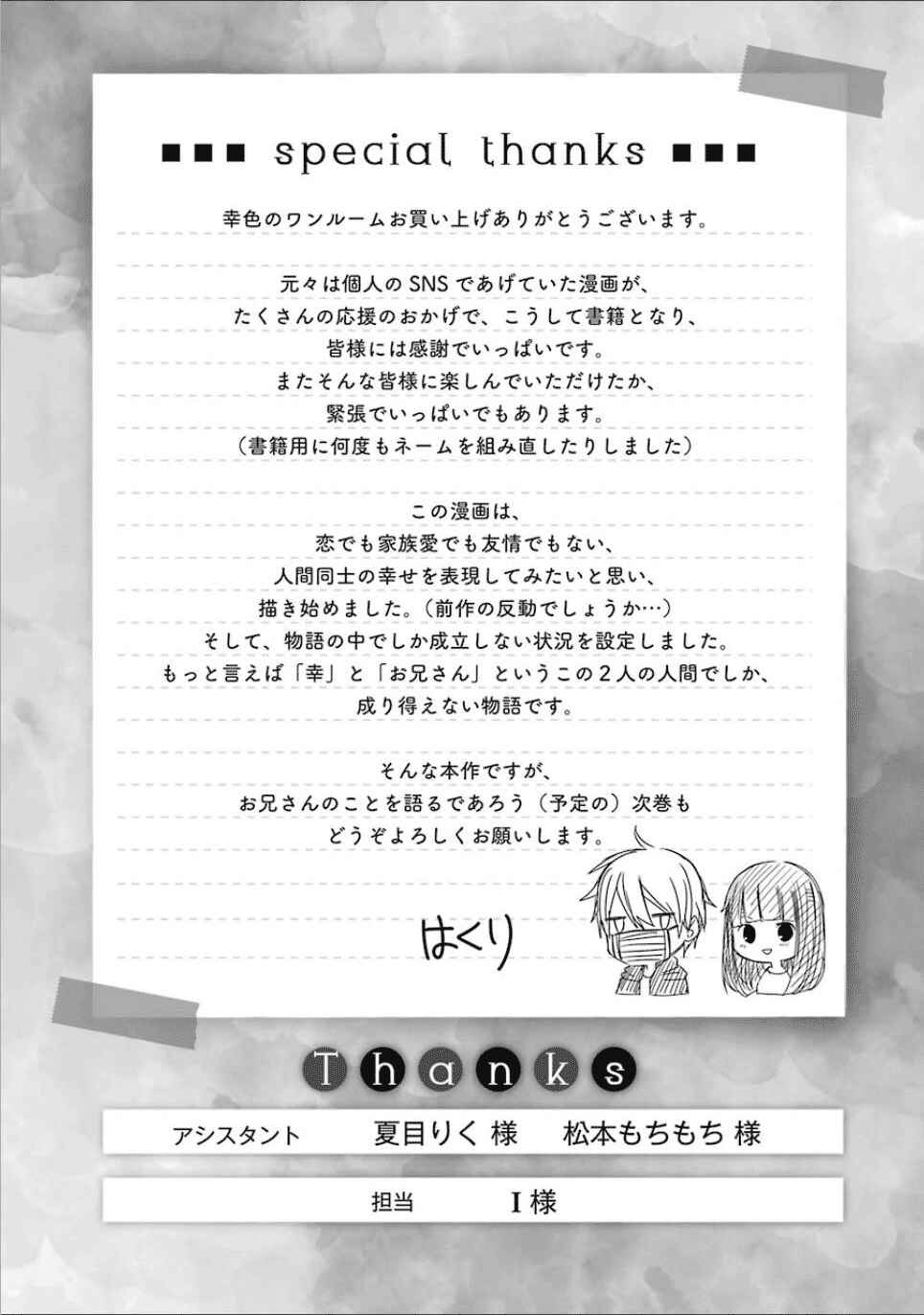 Page 27 Chapter 6 Sachiiro no One Room