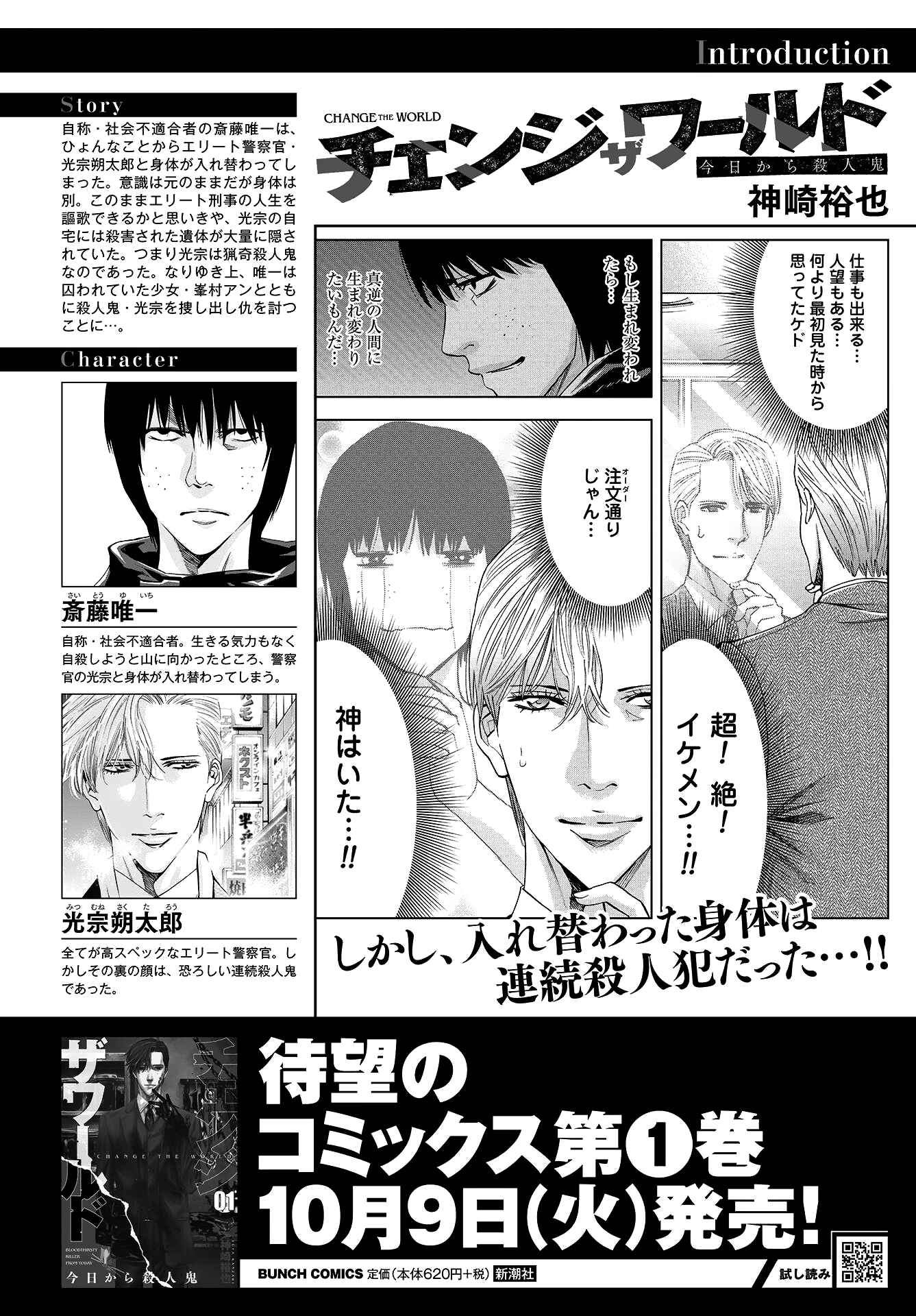 Page 3 Chapter 6 Change the World