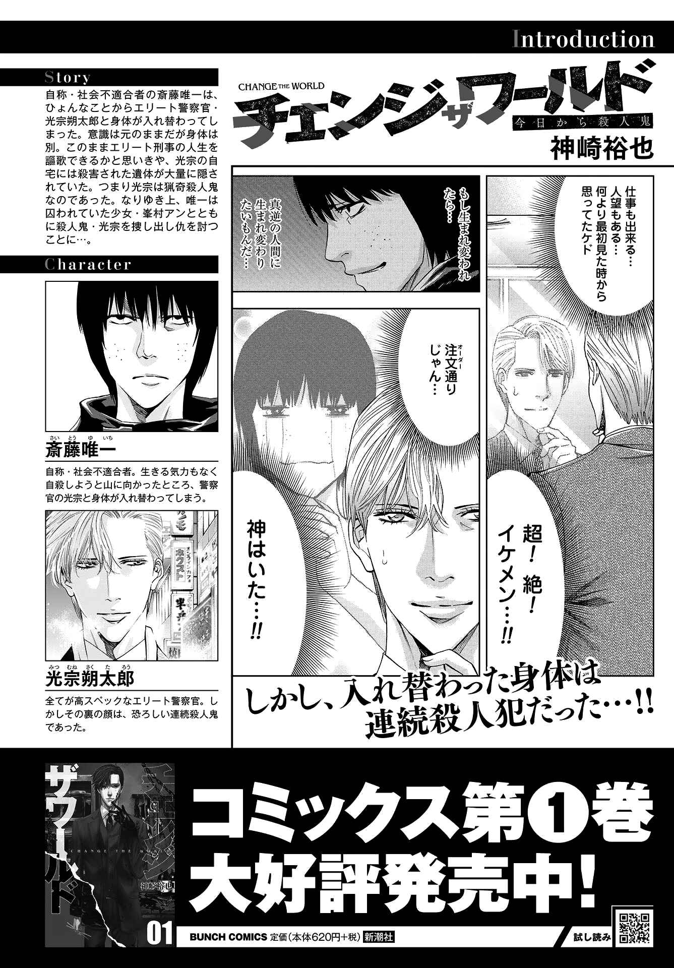 Page 1 Chapter 7 Change the World