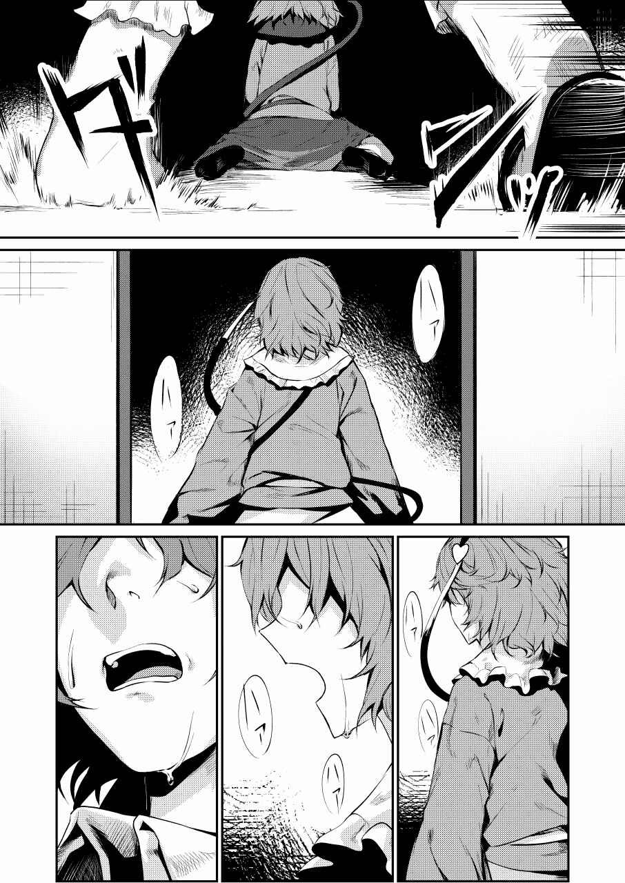Page 45 Chapter Unknown_2817 Touhou - Koishi-chan is Popular (Doujinshi)