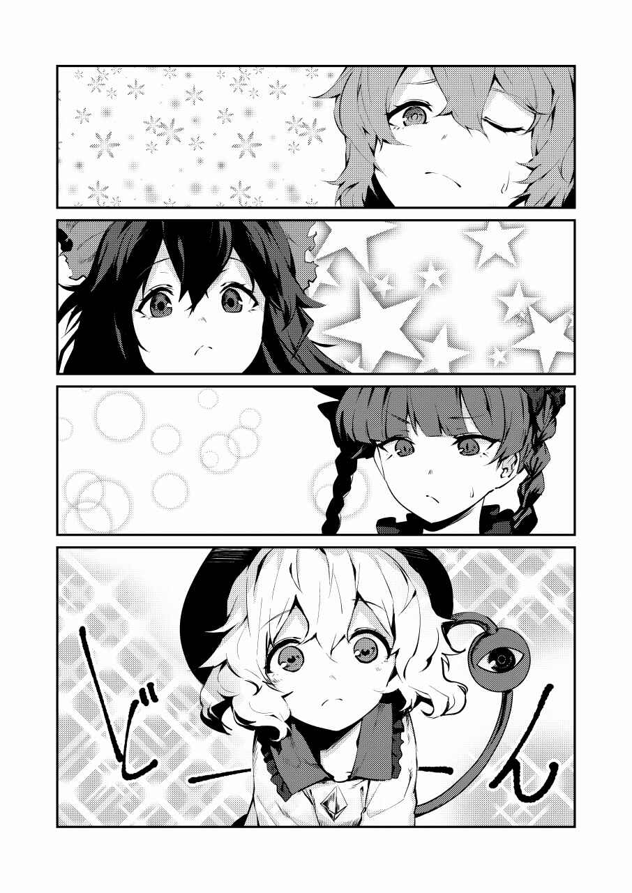 Page 6 Chapter Unknown_2817 Touhou - Koishi-chan is Popular (Doujinshi)