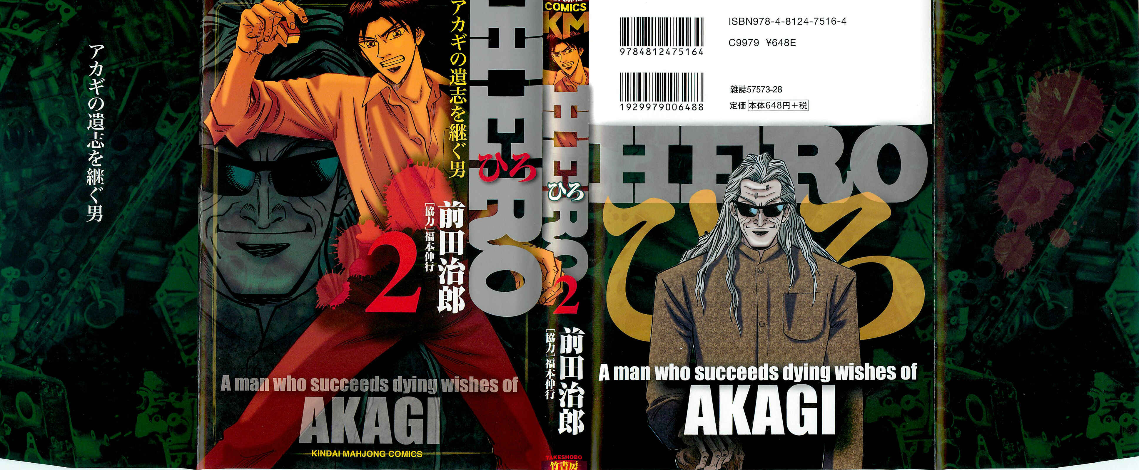 Page 1 Chapter 8 HERO - A Man Who Succeeds the Dying Wishes of AKAGI