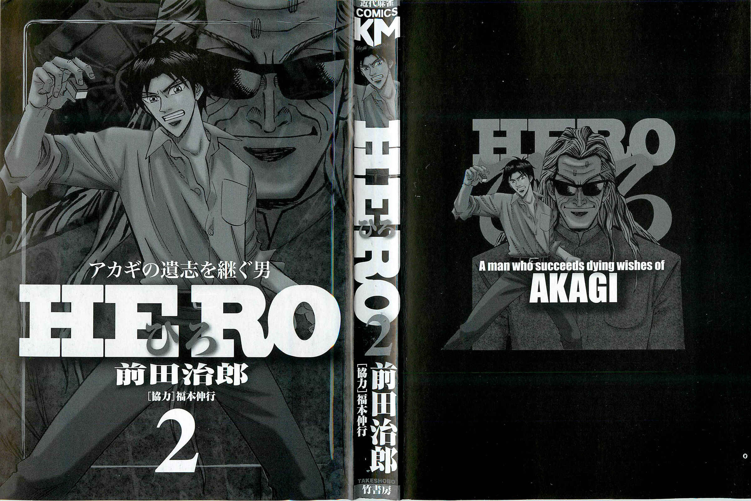 Page 2 Chapter 8 HERO - A Man Who Succeeds the Dying Wishes of AKAGI