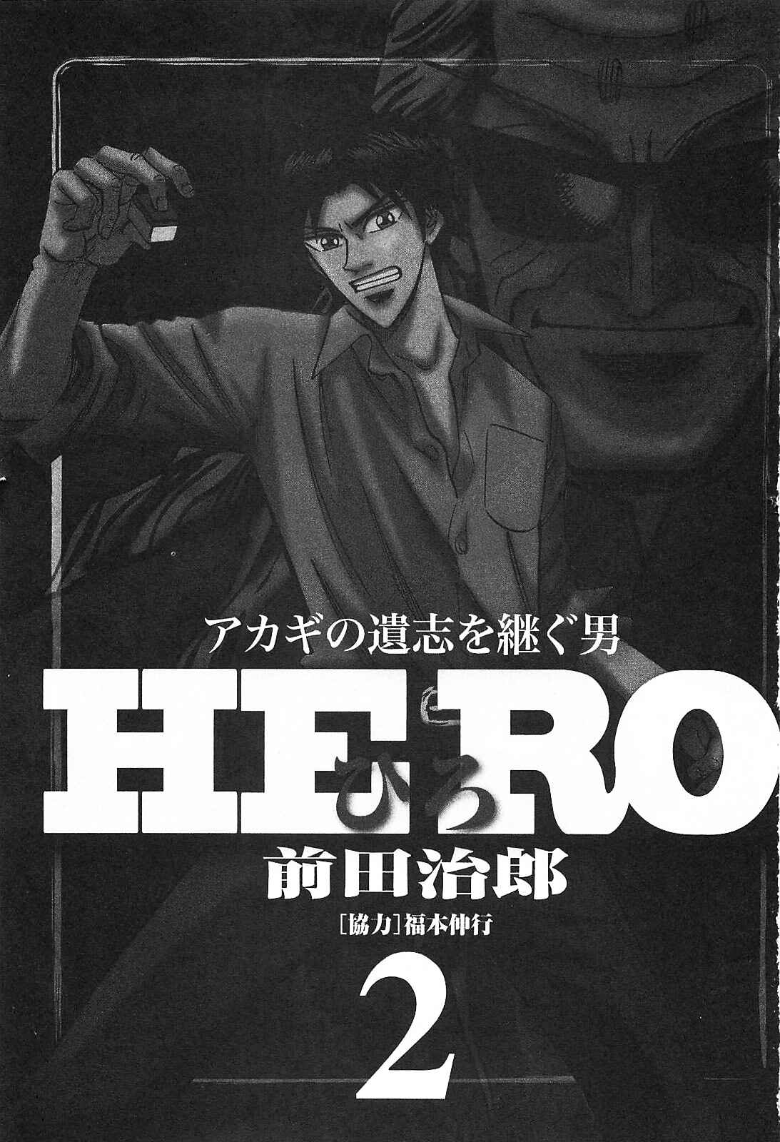 Page 3 Chapter 8 HERO - A Man Who Succeeds the Dying Wishes of AKAGI