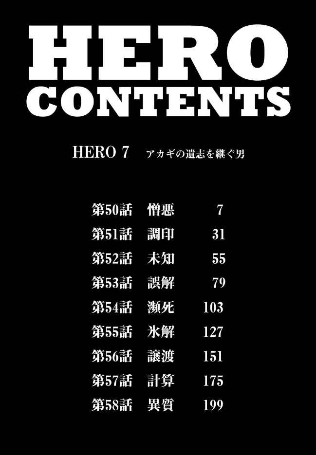 Page 3 Chapter 50 HERO - A Man Who Succeeds the Dying Wishes of AKAGI