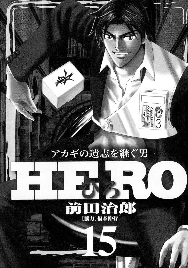 Page 2 Chapter 114 HERO - A Man Who Succeeds the Dying Wishes of AKAGI