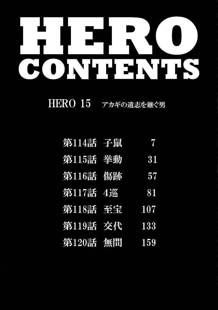 Page 3 Chapter 114 HERO - A Man Who Succeeds the Dying Wishes of AKAGI