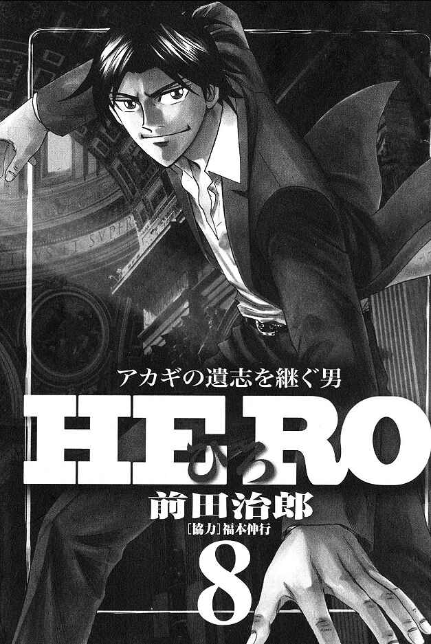 Page 2 Chapter 59 HERO - A Man Who Succeeds the Dying Wishes of AKAGI