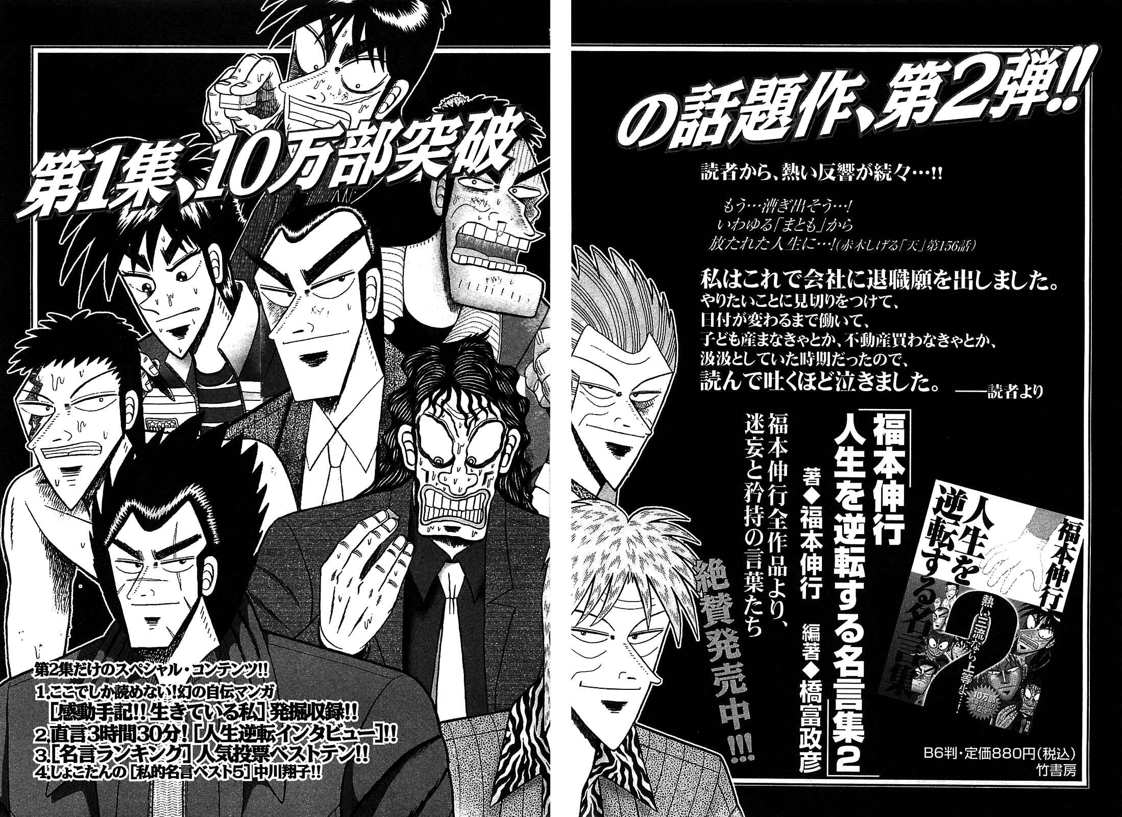 Page 32 Chapter 7 HERO - A Man Who Succeeds the Dying Wishes of AKAGI