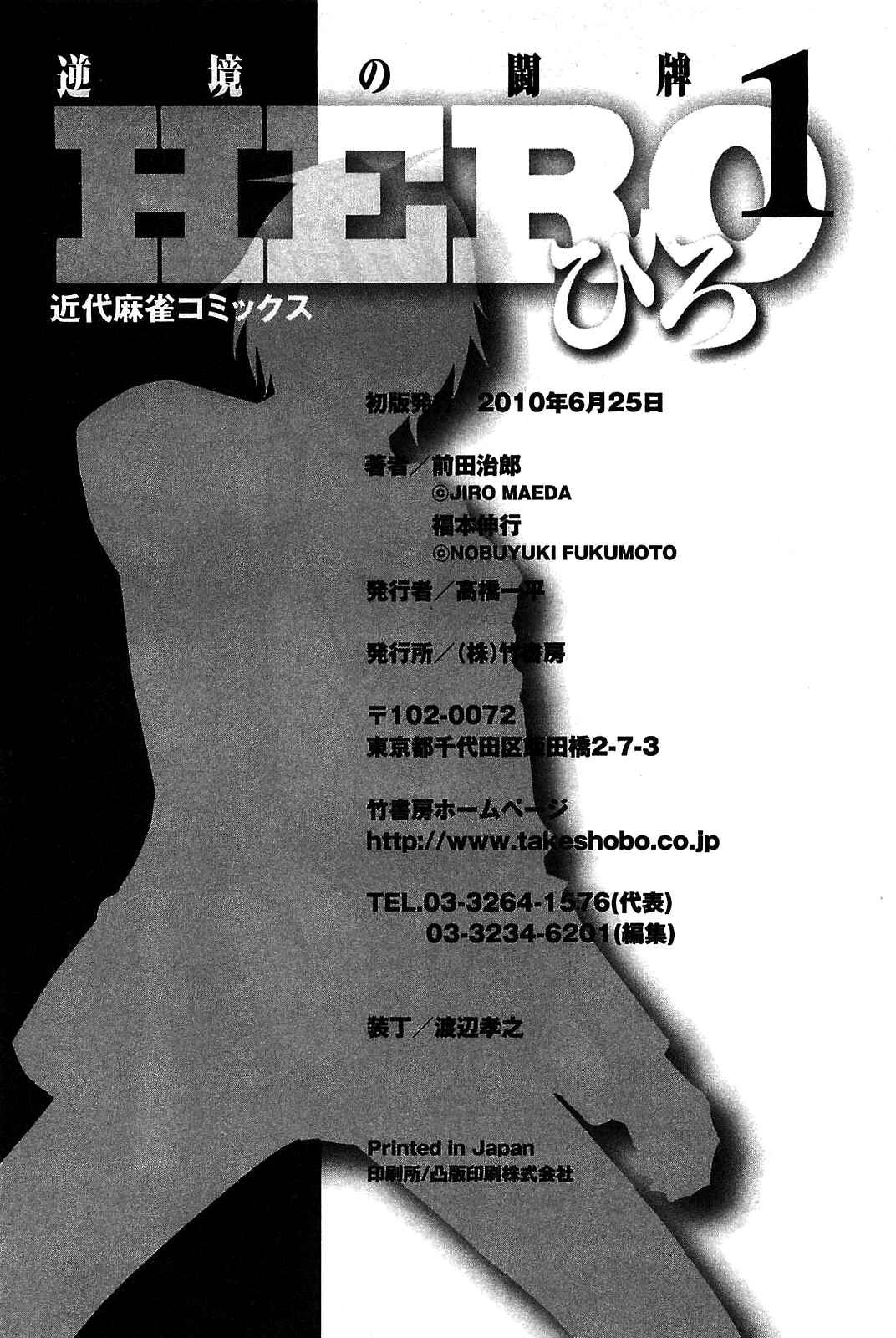 Page 33 Chapter 7 HERO - A Man Who Succeeds the Dying Wishes of AKAGI