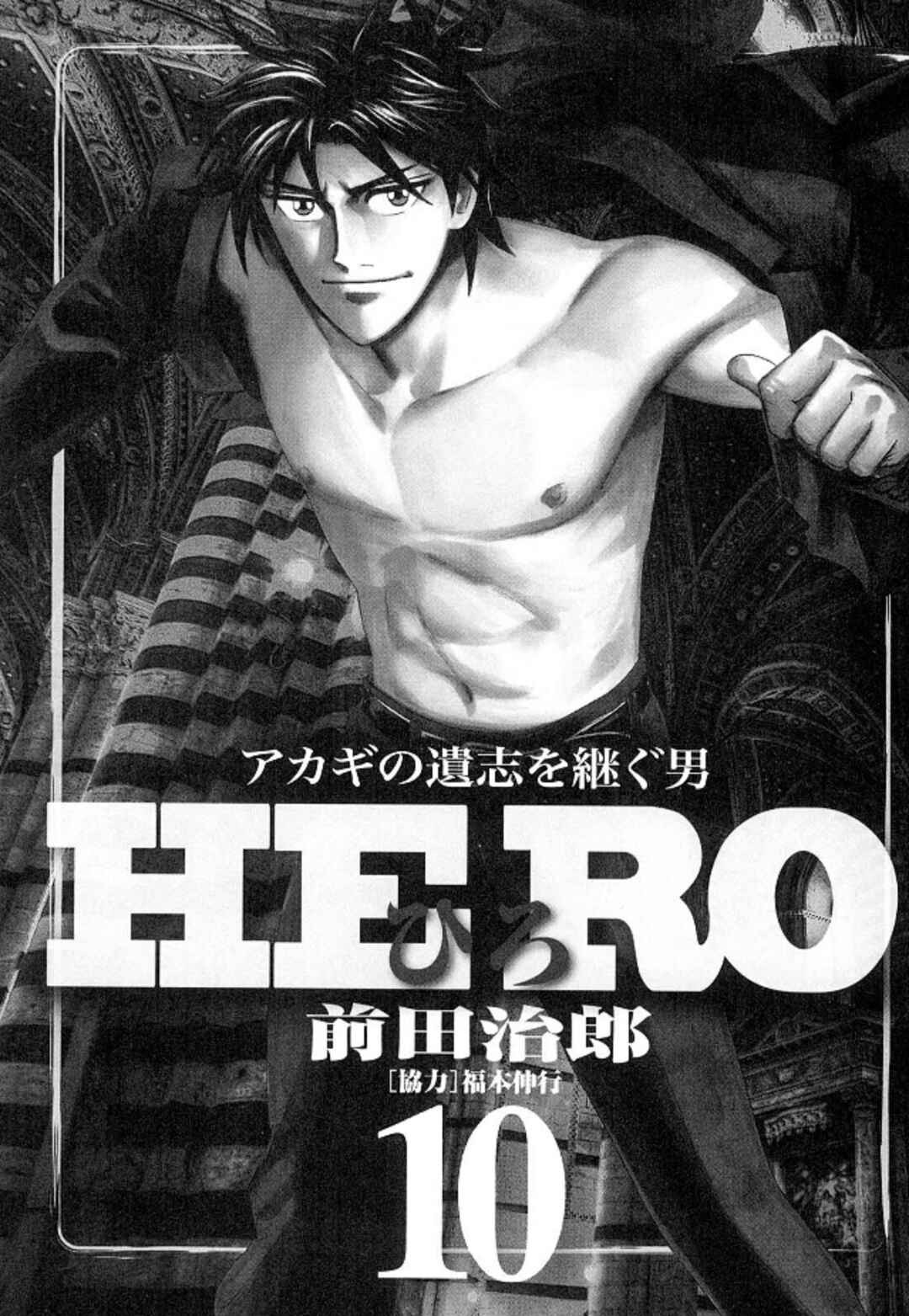 Page 2 Chapter 77 HERO - A Man Who Succeeds the Dying Wishes of AKAGI