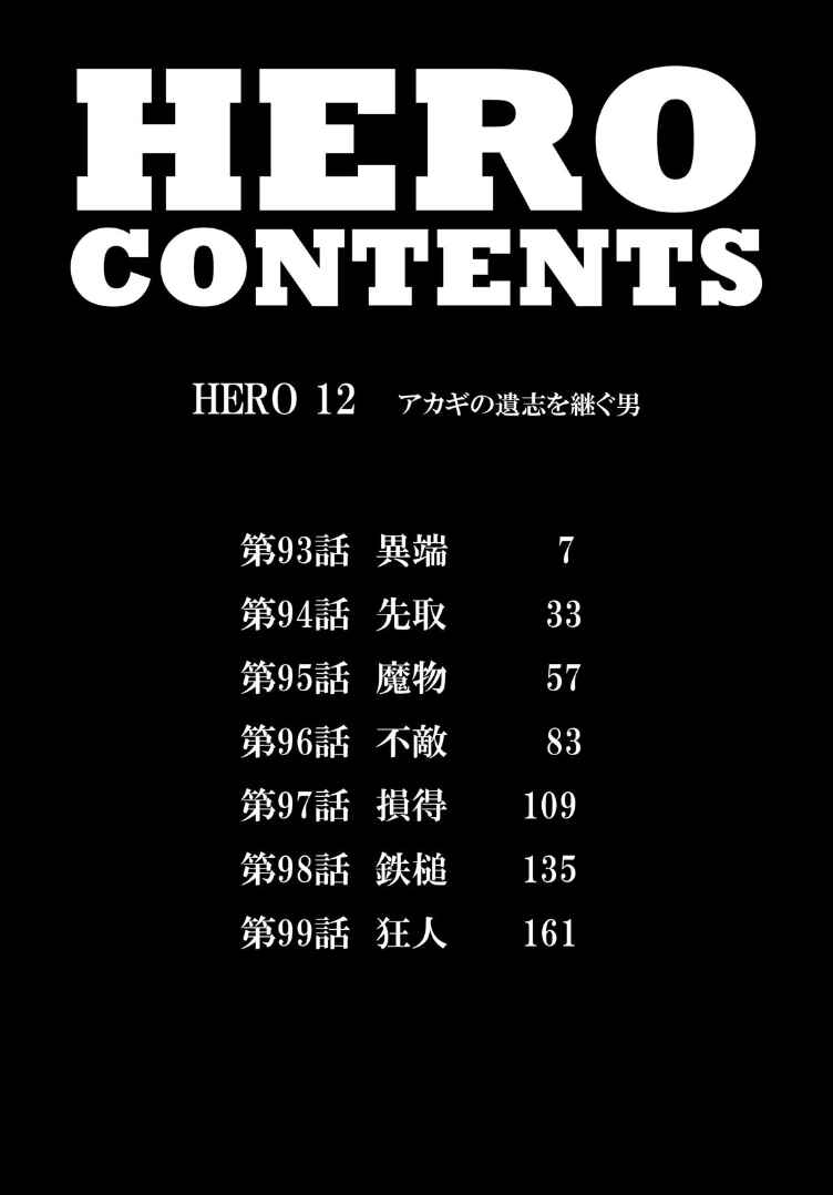 Page 3 Chapter 93 HERO - A Man Who Succeeds the Dying Wishes of AKAGI