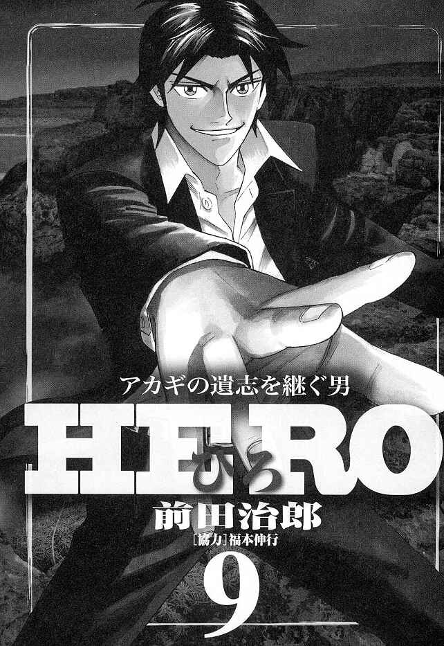 Page 2 Chapter 68 HERO - A Man Who Succeeds the Dying Wishes of AKAGI