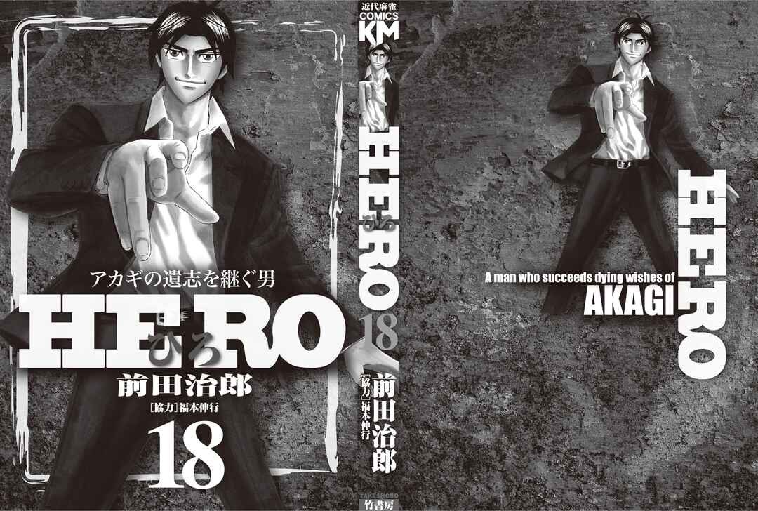 Page 19 Chapter 142 HERO - A Man Who Succeeds the Dying Wishes of AKAGI