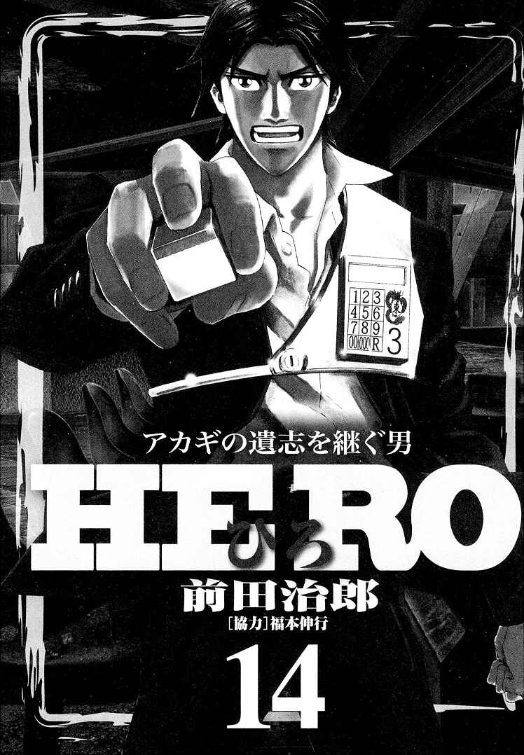 Page 2 Chapter 107 HERO - A Man Who Succeeds the Dying Wishes of AKAGI