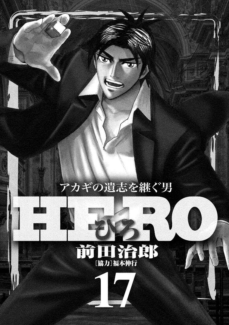 Page 2 Chapter 130 HERO - A Man Who Succeeds the Dying Wishes of AKAGI