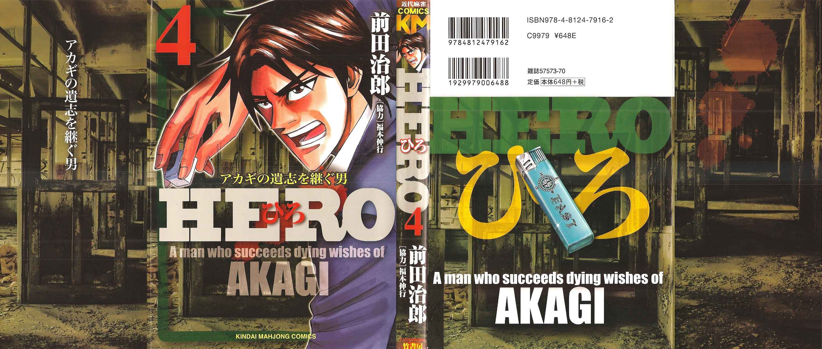 Page 1 Chapter 24 HERO - A Man Who Succeeds the Dying Wishes of AKAGI