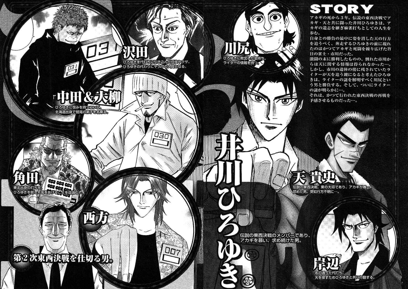 Page 4 Chapter 24 HERO - A Man Who Succeeds the Dying Wishes of AKAGI
