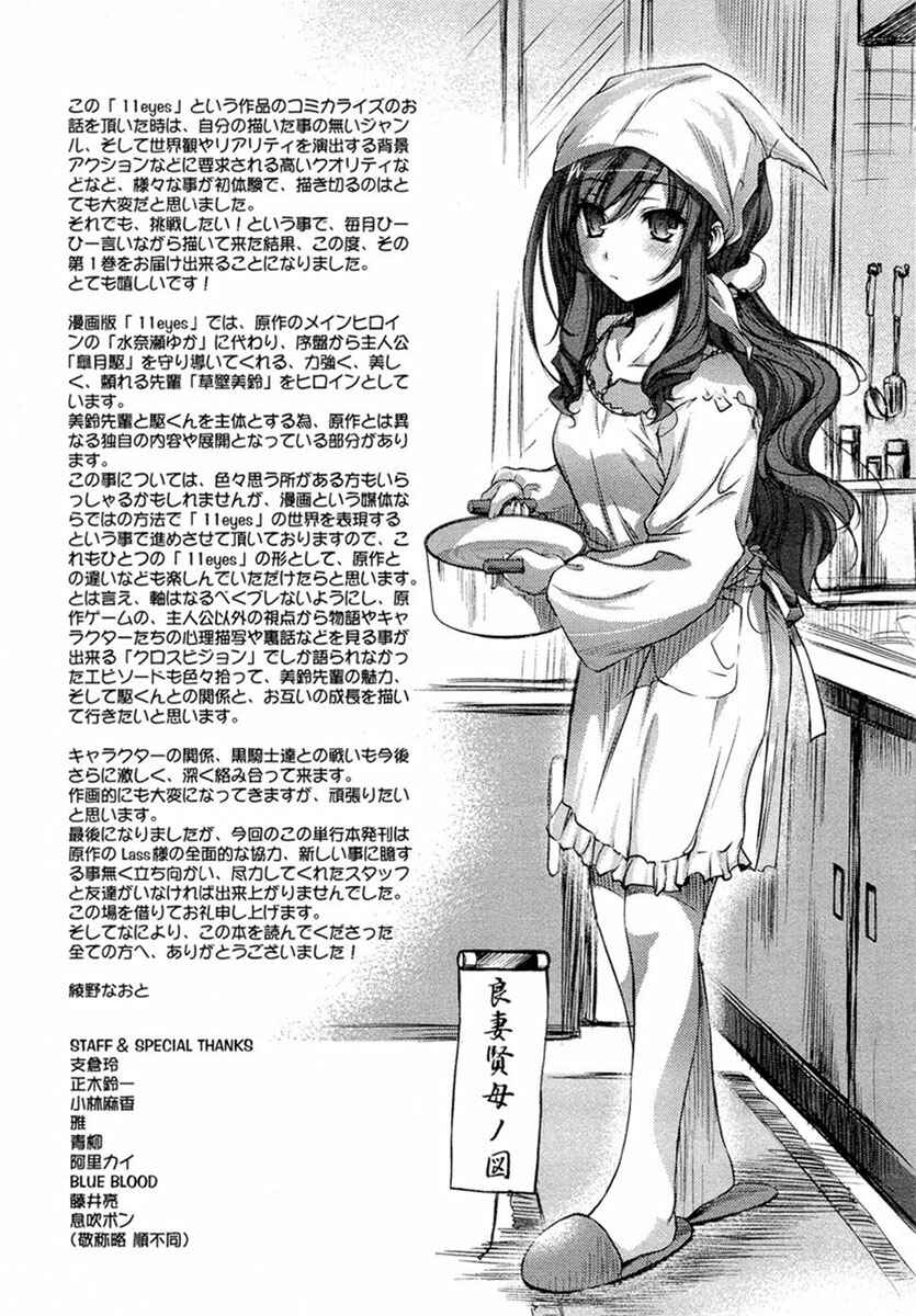 Page 54 Chapter 4 11 Eyes -Tsumi to Batsu to Aganai no Shoujo-