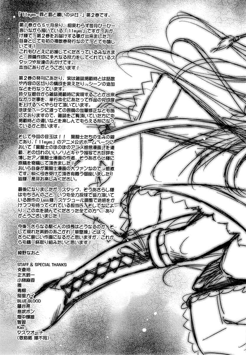 Page 35 Chapter 8 11 Eyes -Tsumi to Batsu to Aganai no Shoujo-