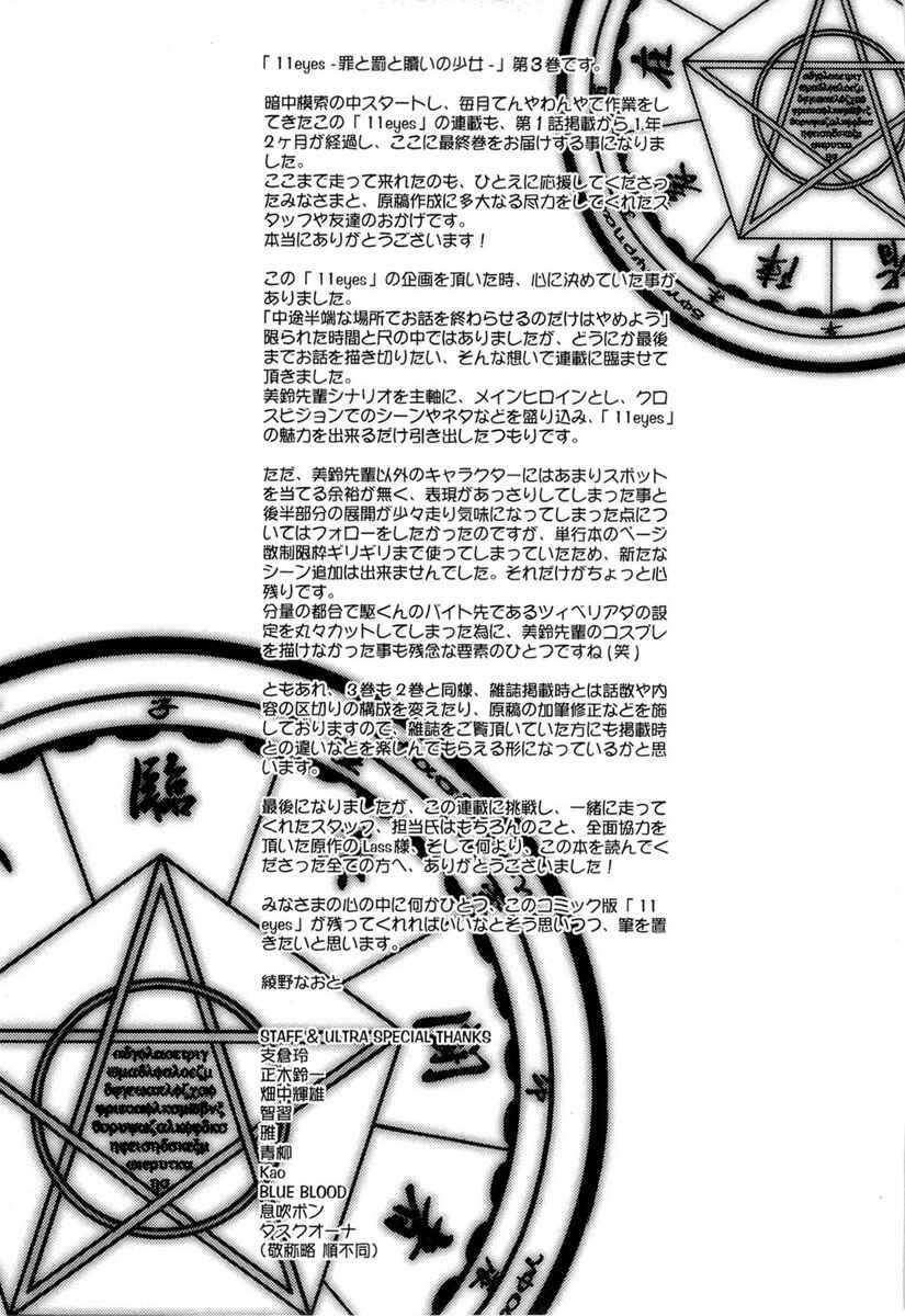 Page 67 Chapter 12 11 Eyes -Tsumi to Batsu to Aganai no Shoujo-