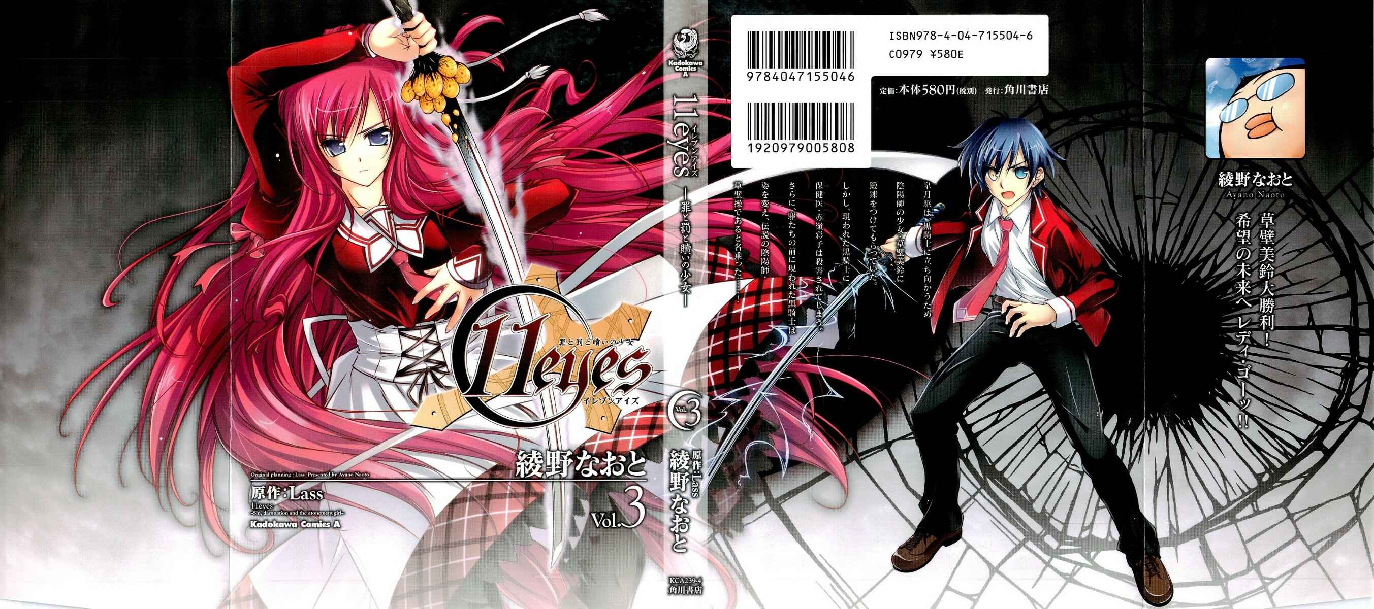 Page 3 Chapter 9 11 Eyes -Tsumi to Batsu to Aganai no Shoujo-