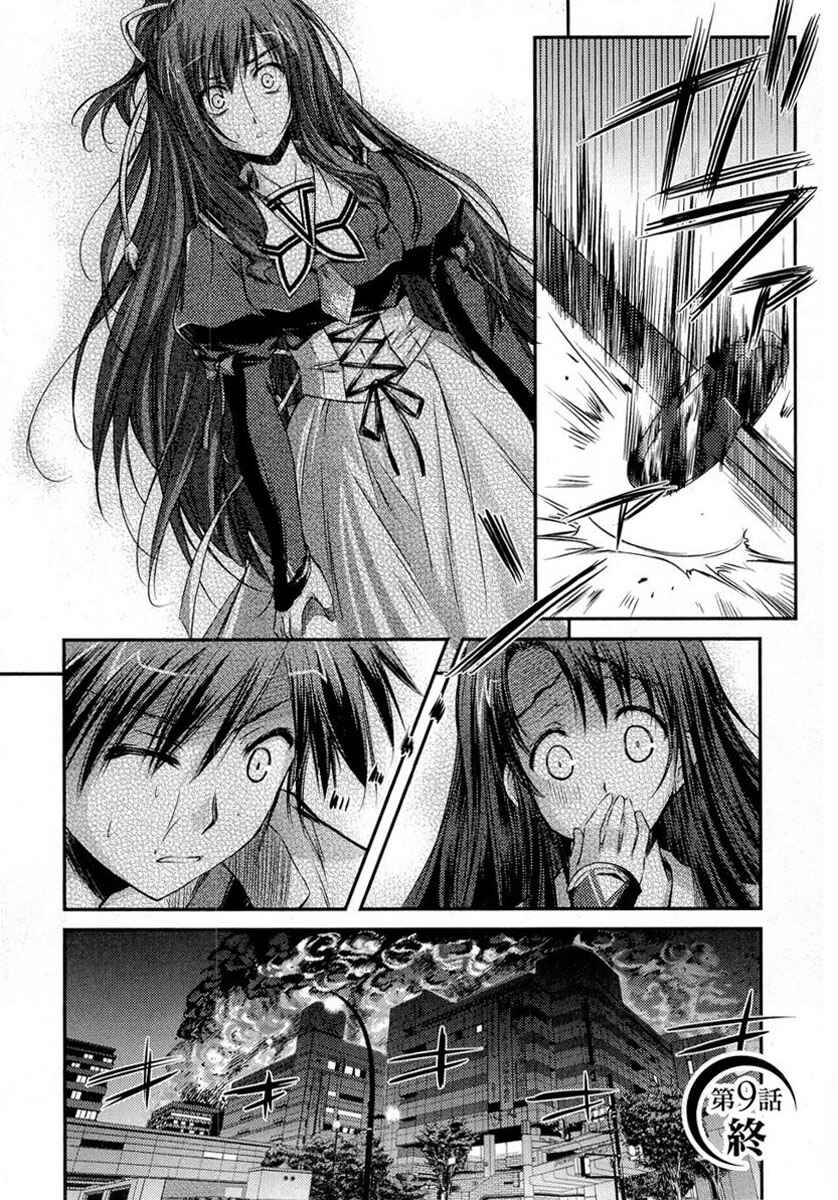 Page 33 Chapter 9 11 Eyes -Tsumi to Batsu to Aganai no Shoujo-
