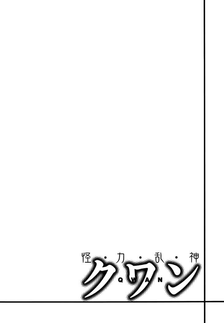 Page 29 Chapter 33 Qwan