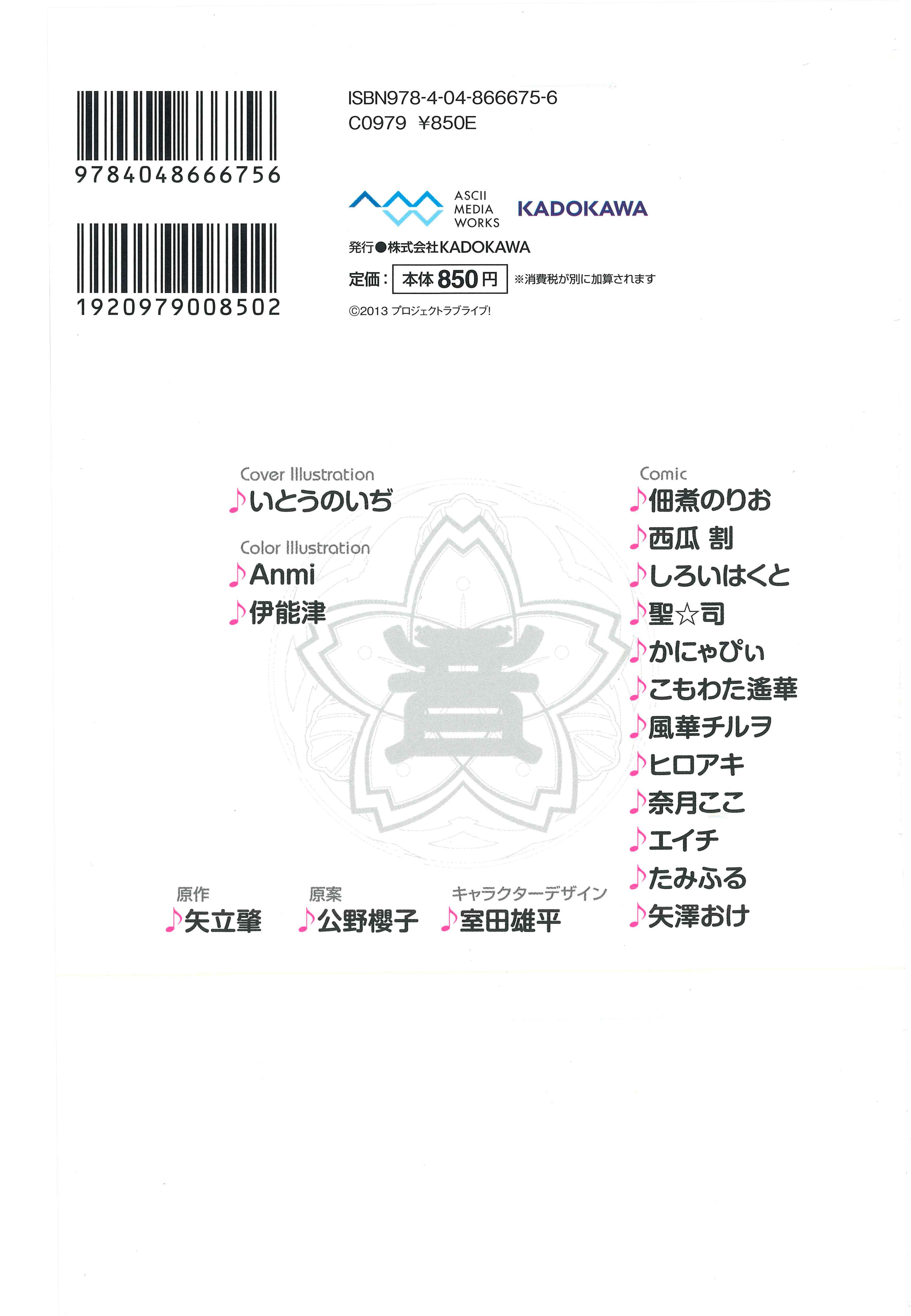 Page 2 Chapter 1 Love Live! Comic Anthology School Idol Project