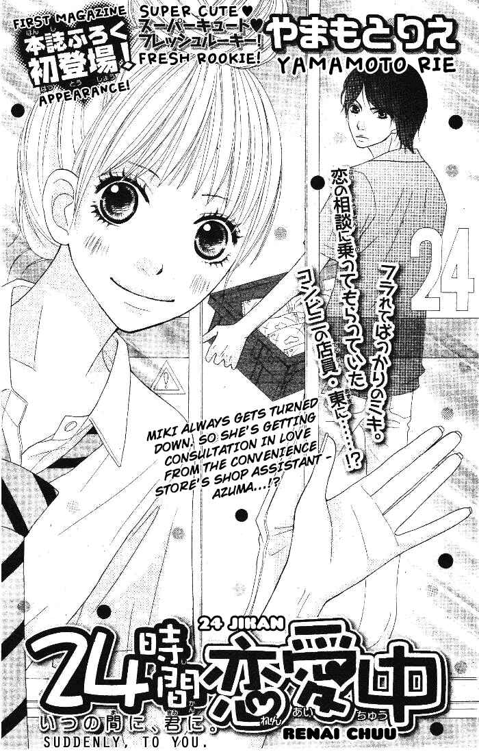 Page 1 Chapter Unknown_7bb9 24 Jikan Renaichuu