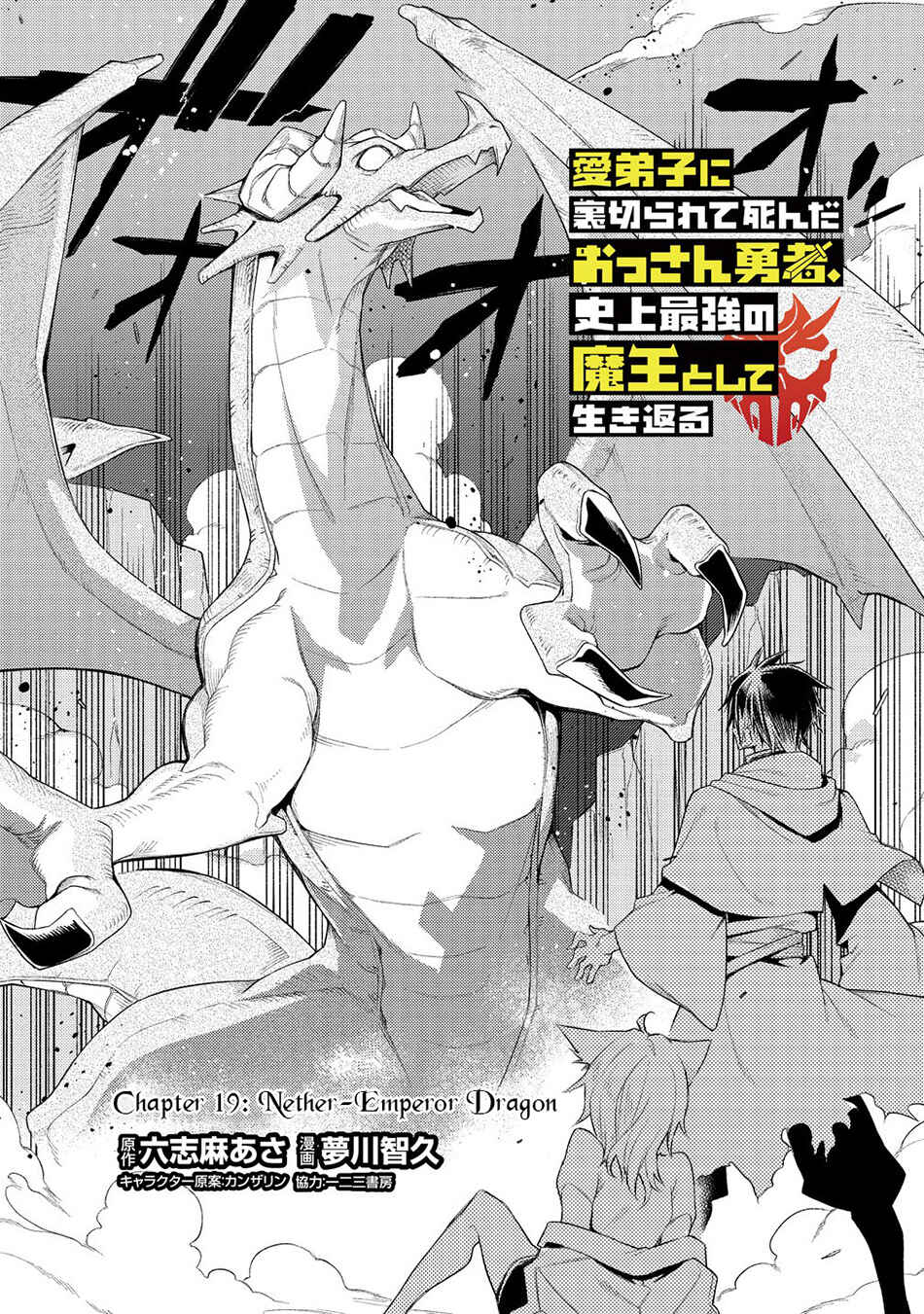 Page 6 Chapter 19 Manadeshi ni Uragirarete Shinda Ossan Yuusha, Shijou Saikyou no Maou to Shite Ikikaeru
