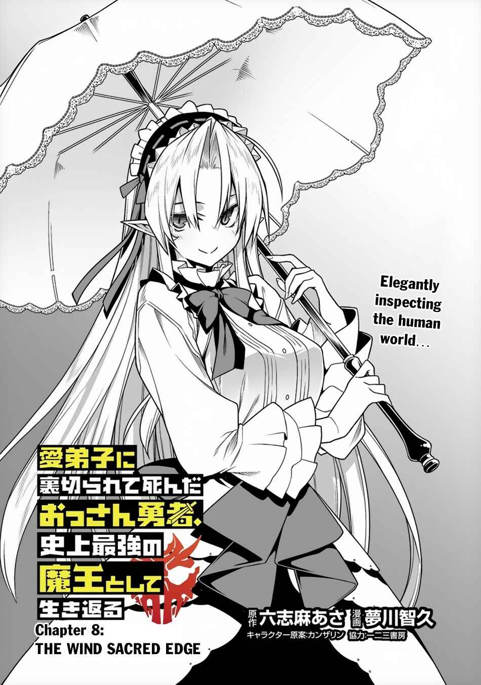 Page 2 Chapter 8 Manadeshi ni Uragirarete Shinda Ossan Yuusha, Shijou Saikyou no Maou to Shite Ikikaeru