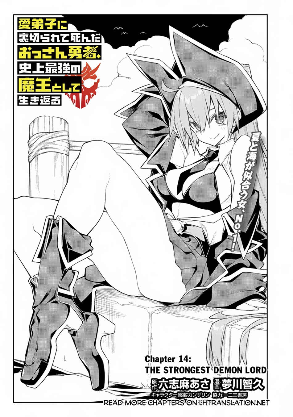 Page 2 Chapter 14 Manadeshi ni Uragirarete Shinda Ossan Yuusha, Shijou Saikyou no Maou to Shite Ikikaeru