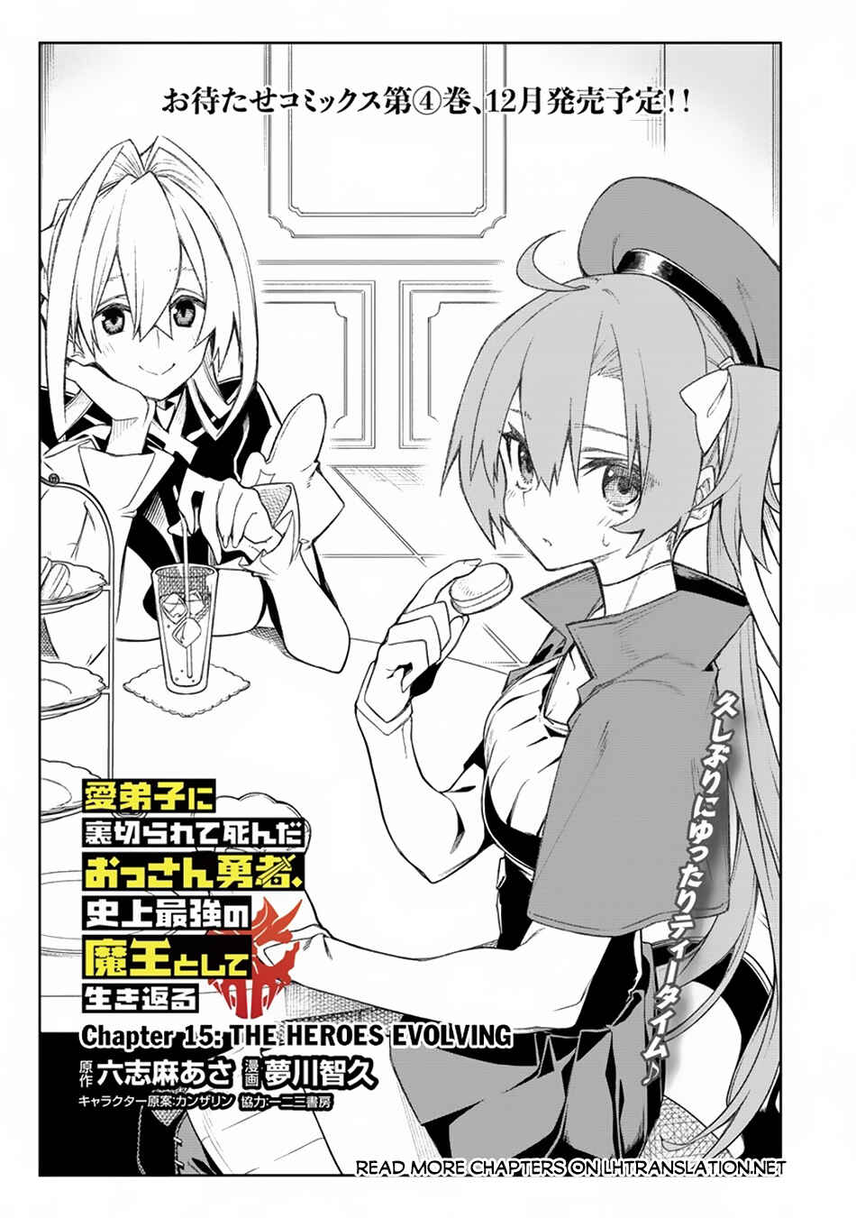 Page 2 Chapter 15.1 Manadeshi ni Uragirarete Shinda Ossan Yuusha, Shijou Saikyou no Maou to Shite Ikikaeru