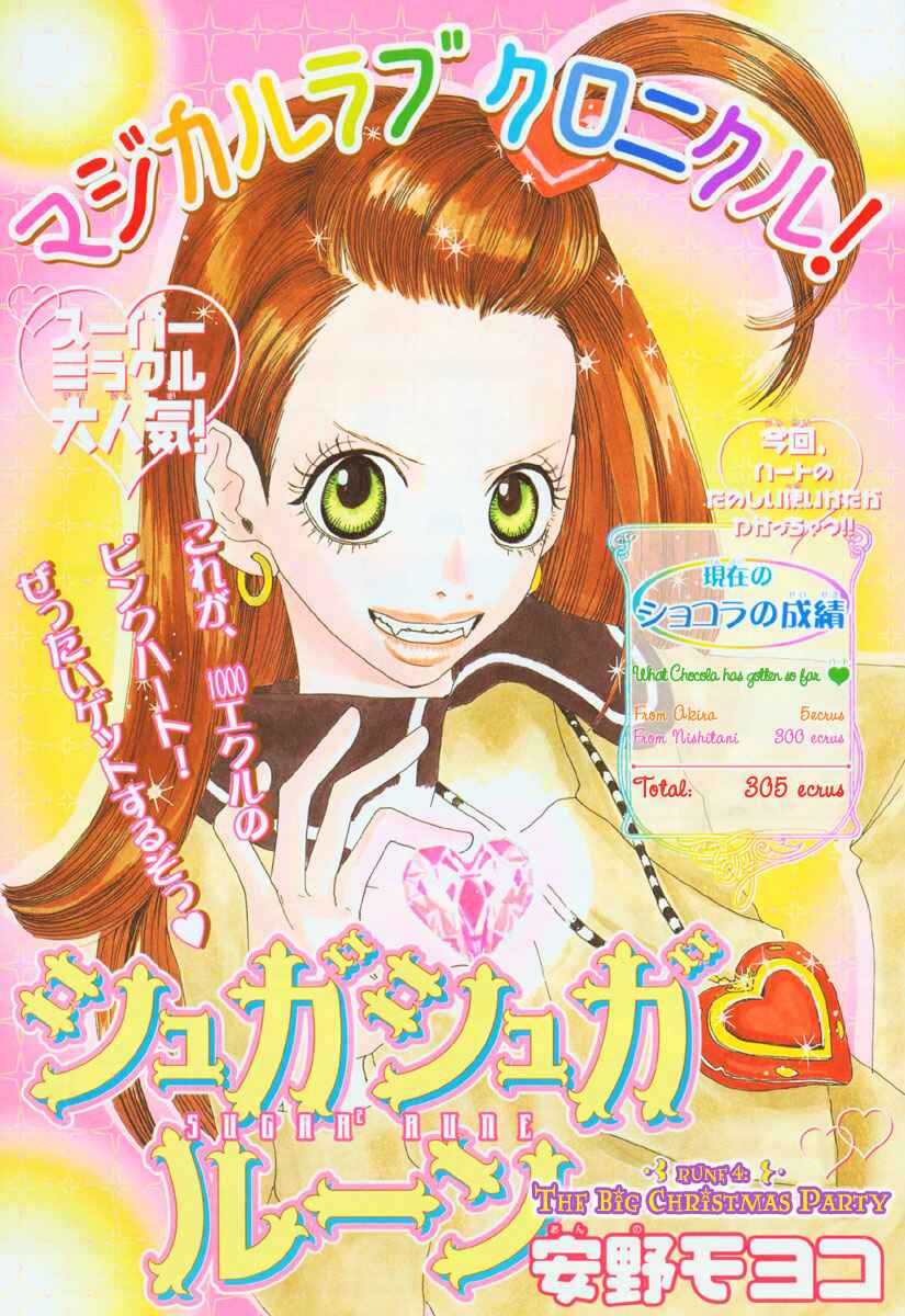 Page 1 Chapter 4 Sugar Sugar Rune