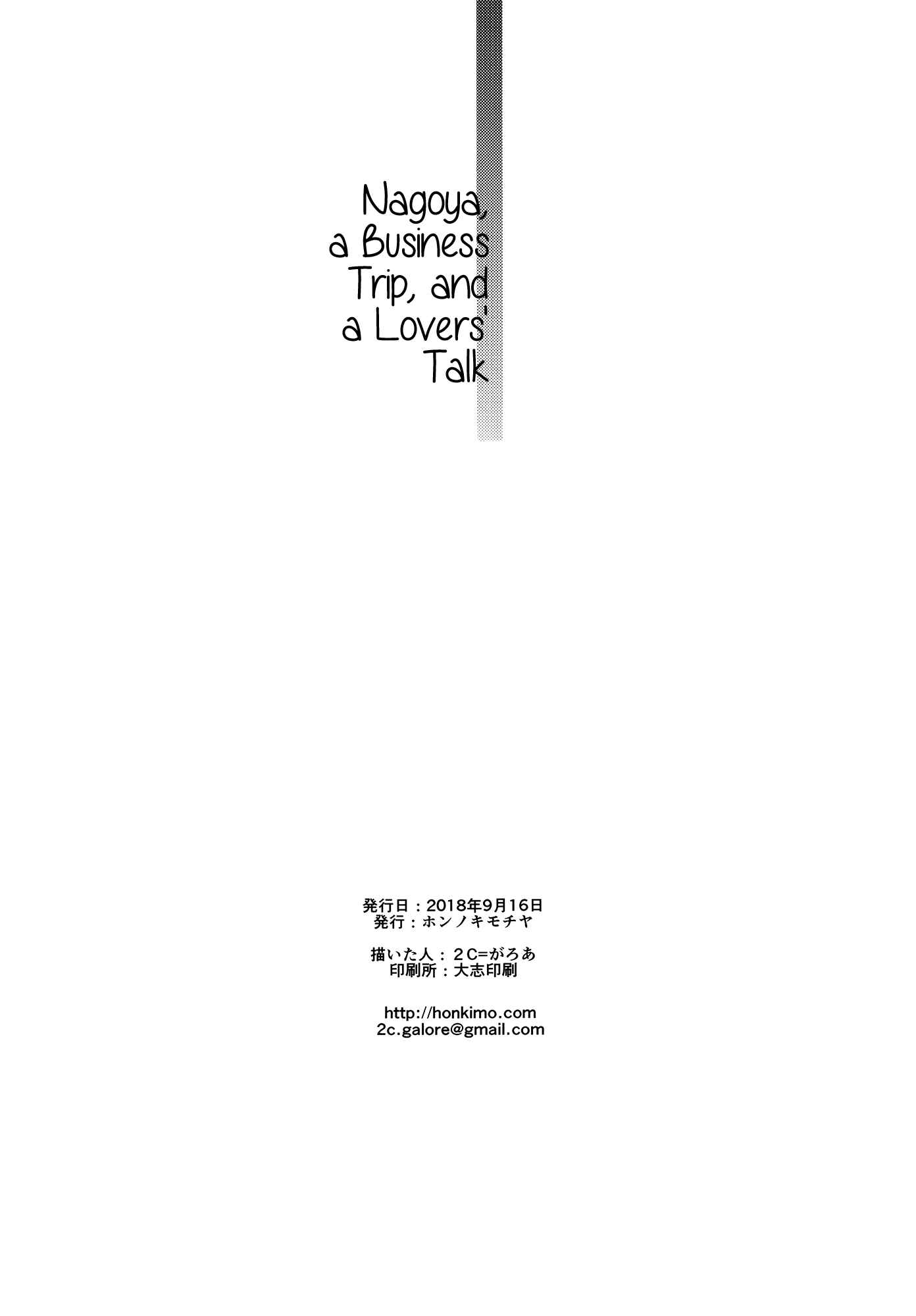 Page 25 Chapter Unknown_0c91 Nagoya, a Business Trip, and a Lovers Talk