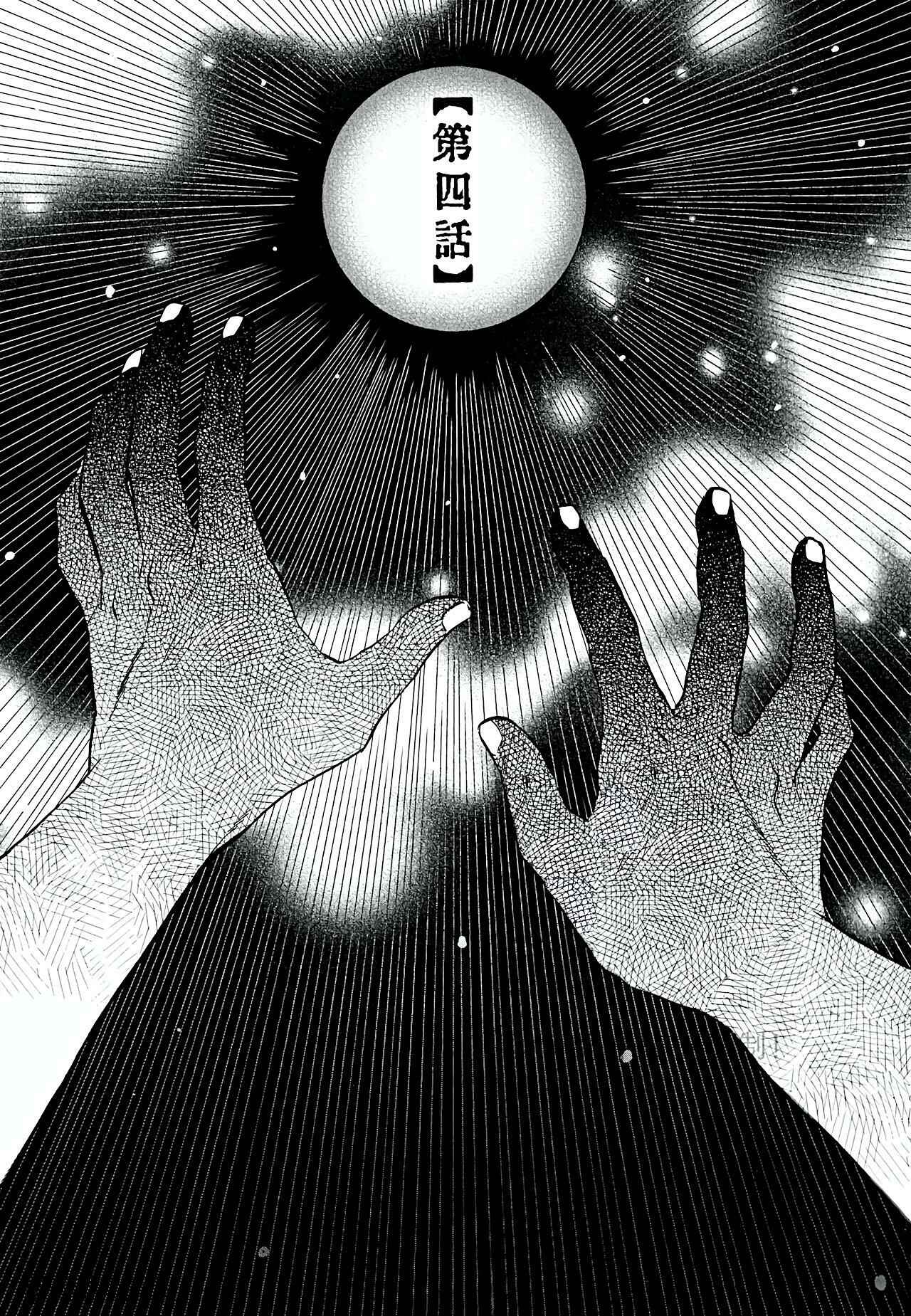 Page 2 Chapter 4 Total Eclipse of the Eternal Heart