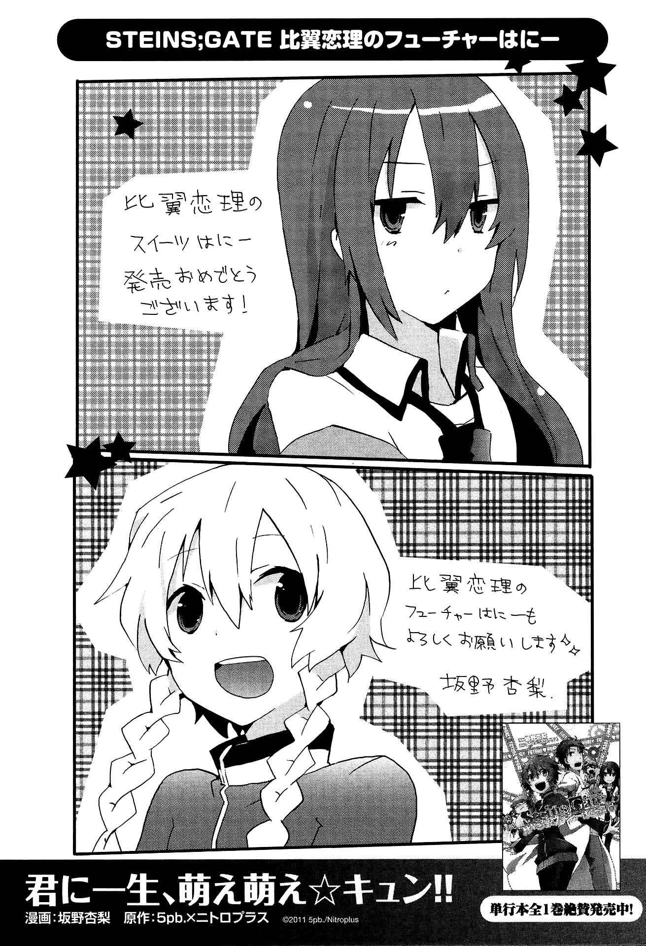 Page 31 Chapter 6 Steins;Gate - Hiyoku Renri no Sweets Honey
