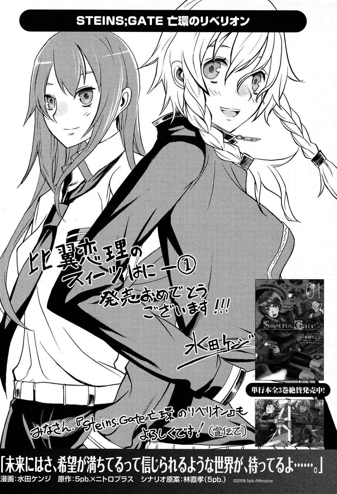 Page 32 Chapter 6 Steins;Gate - Hiyoku Renri no Sweets Honey