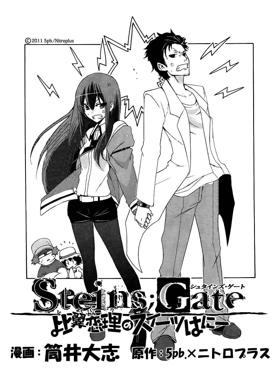 Page 2 Chapter 2 Steins;Gate - Hiyoku Renri no Sweets Honey