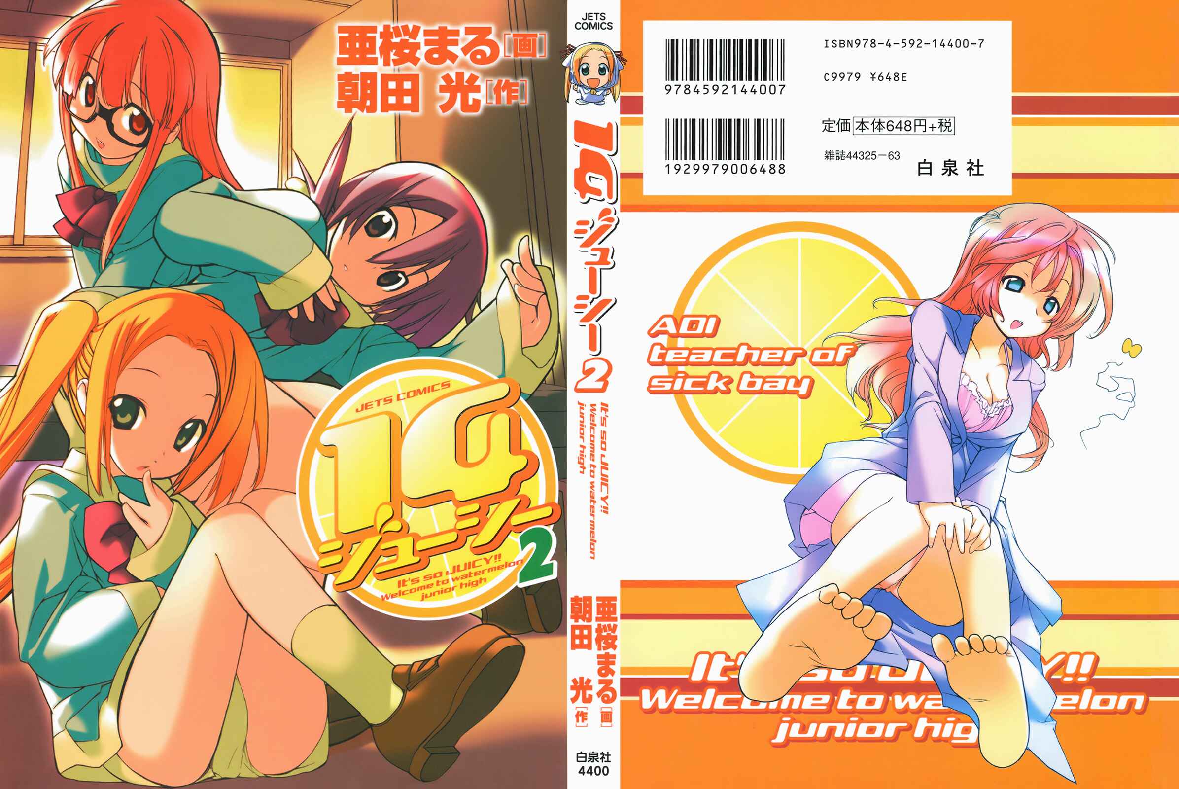 Page 2 Chapter 15 14 Juicy