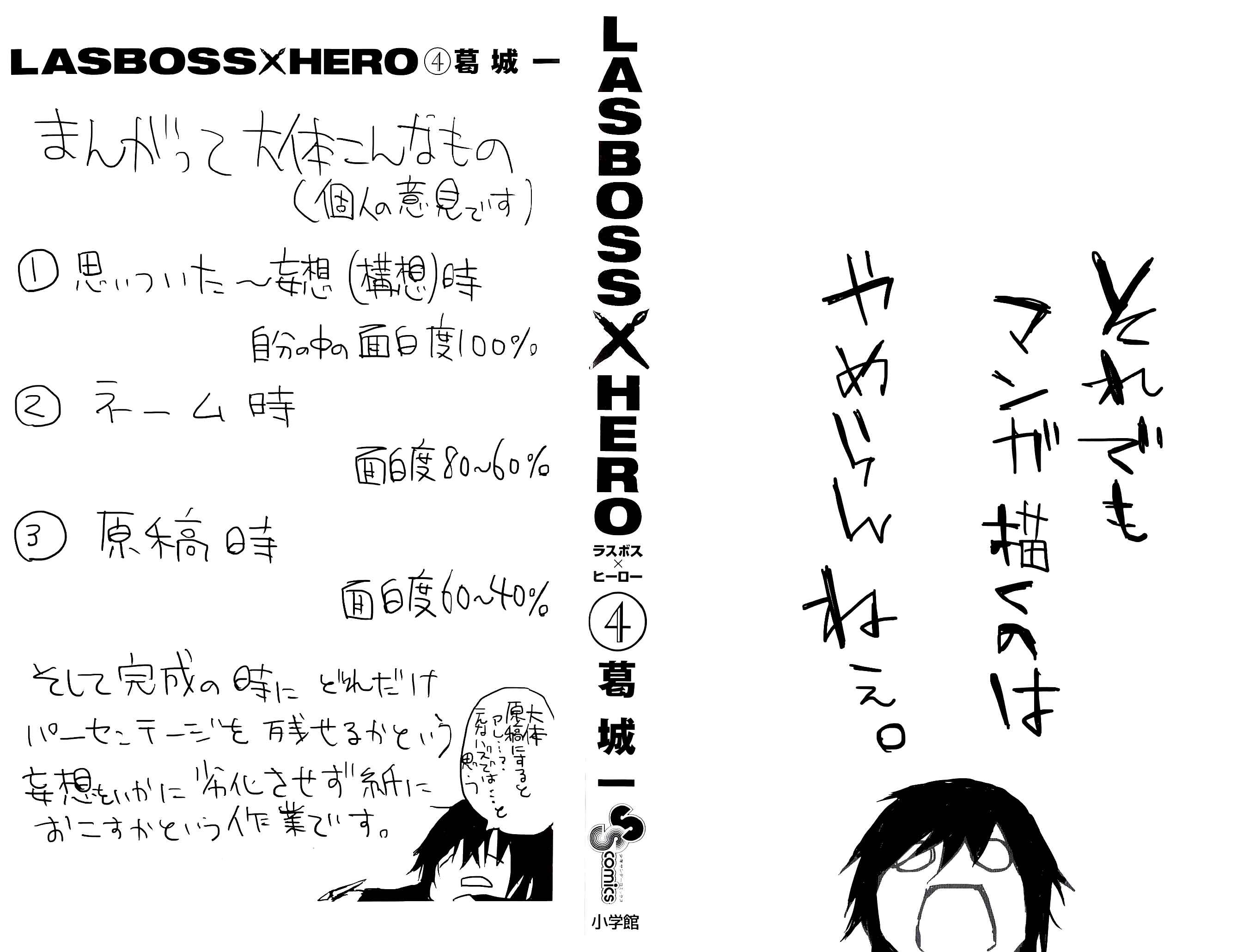 Page 3 Chapter 15 Lasboss x Hero