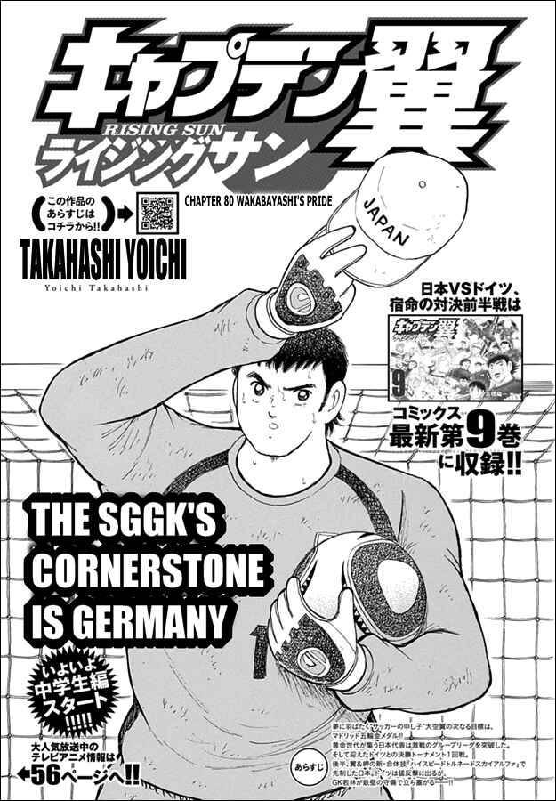 Page 1 Chapter 80 Captain Tsubasa: Rising Sun