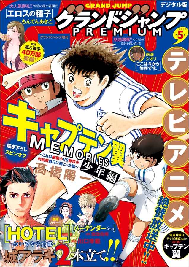 Page 1 Chapter 73.5 Captain Tsubasa: Rising Sun