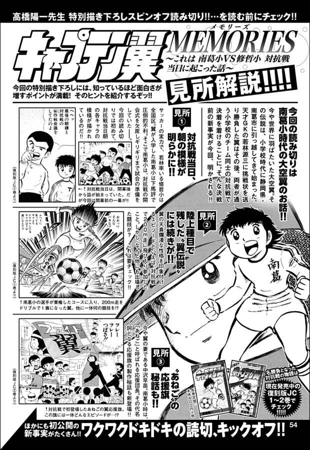Page 2 Chapter 73.5 Captain Tsubasa: Rising Sun